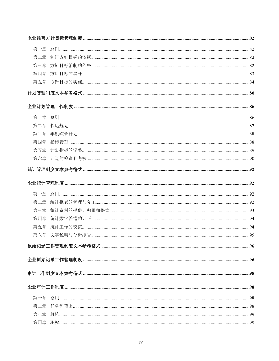 房地产企业管理规章制度_第4页