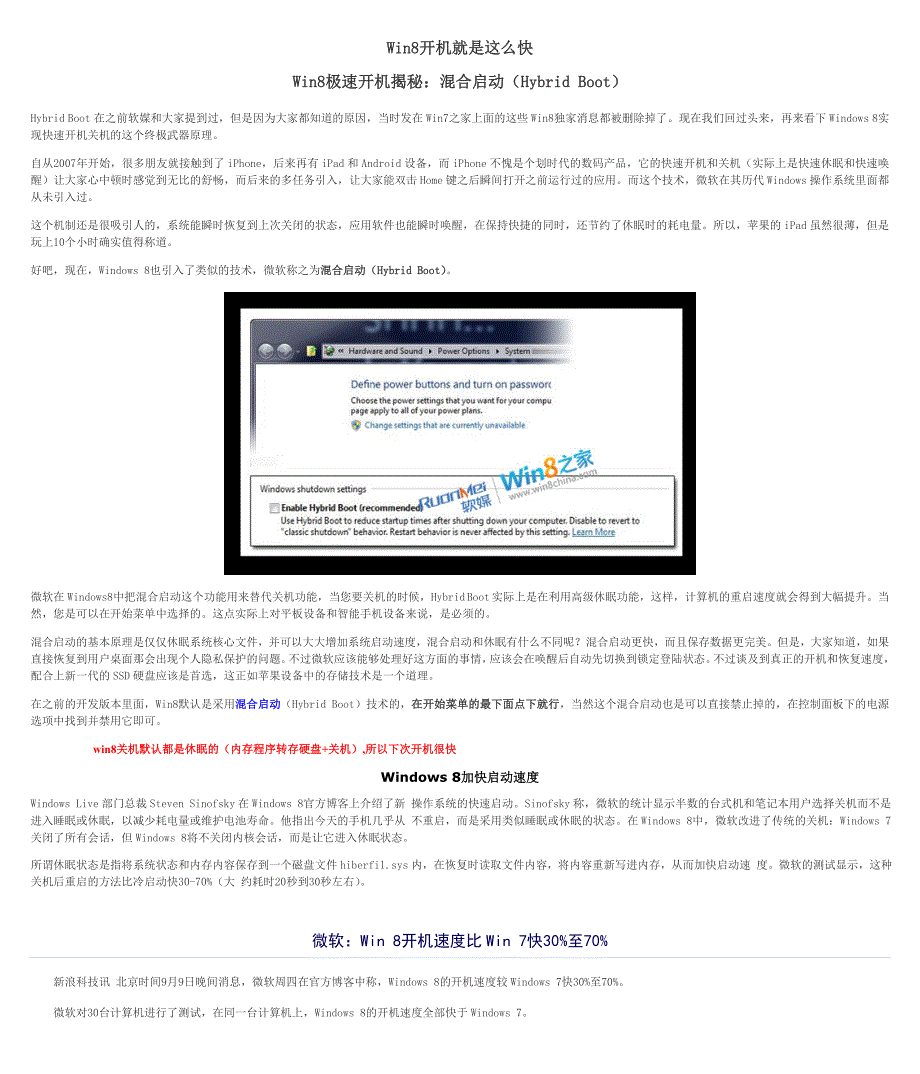 Win8开机就是这么快_第1页