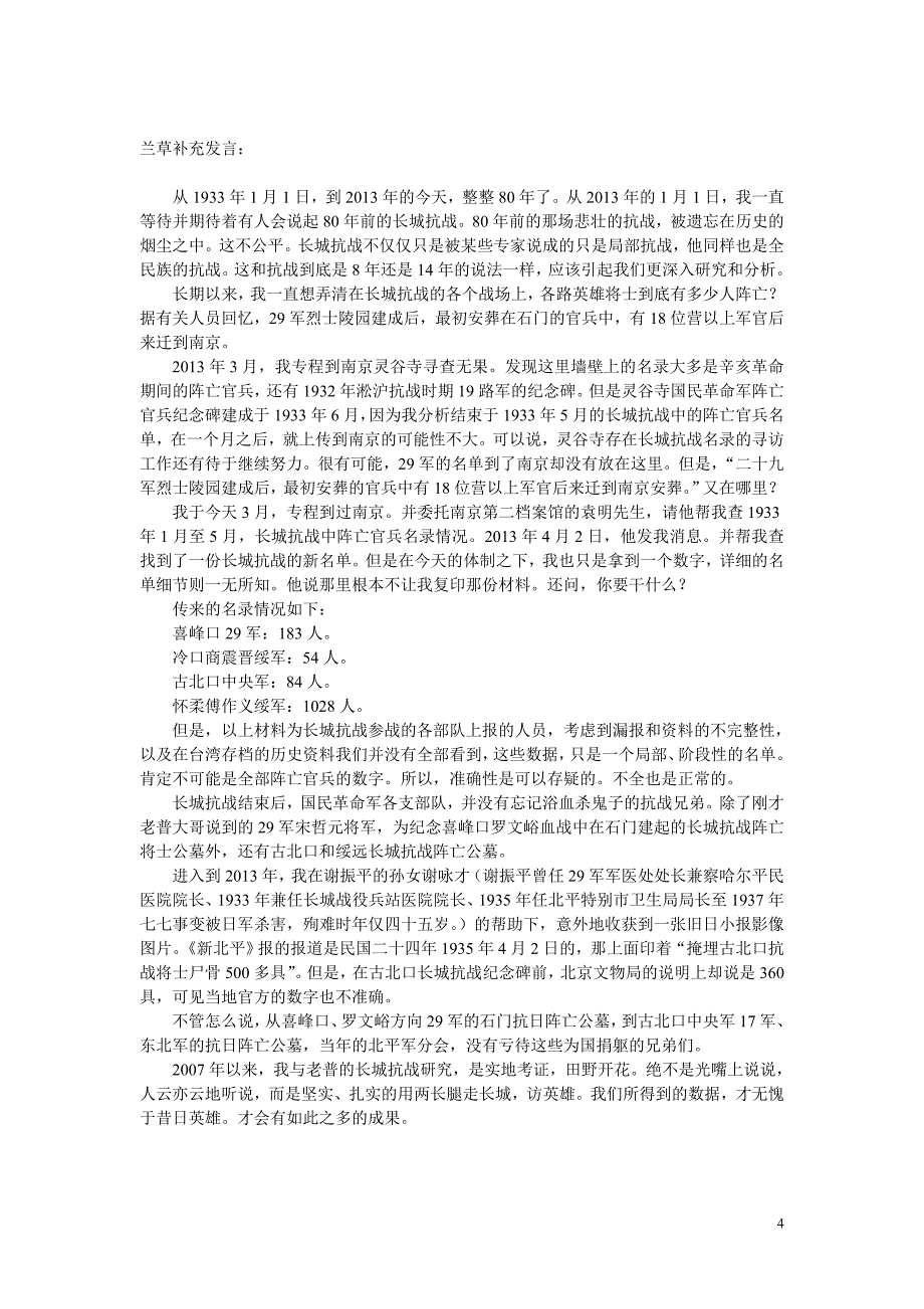 在纪念长城抗战80周年研讨会上的发言稿_第4页