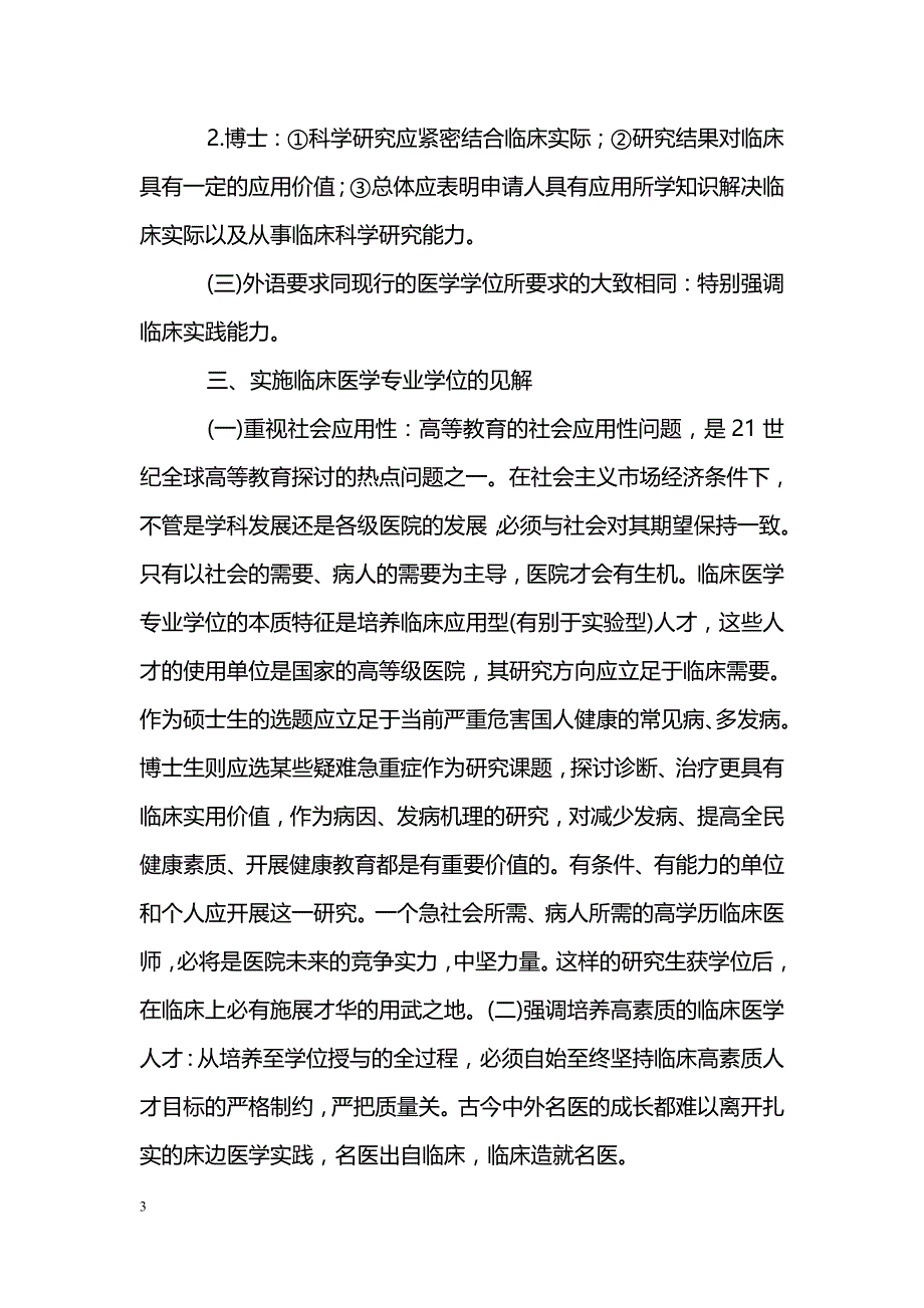 浅谈临床研究生培养方式 _第3页