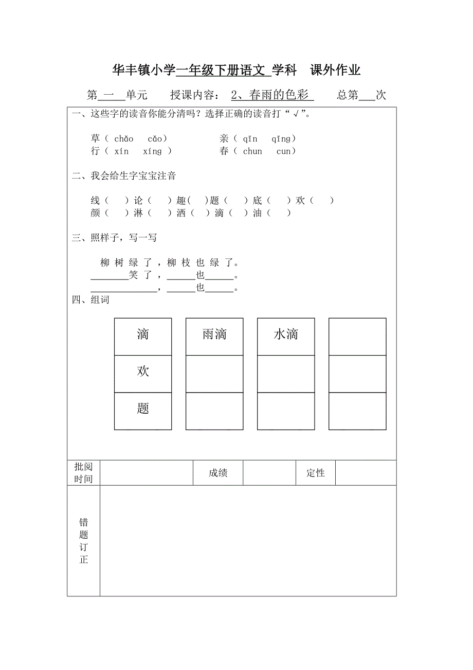 一年级语文课外作业_第3页