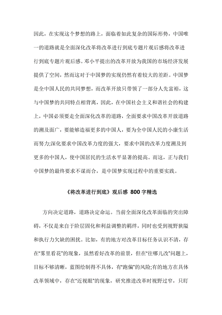 精选《将改革进行到底》观后感两份合集_第2页