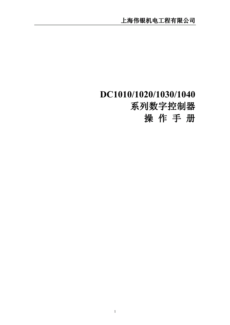 dc1040红外测温控制器说明书_第1页