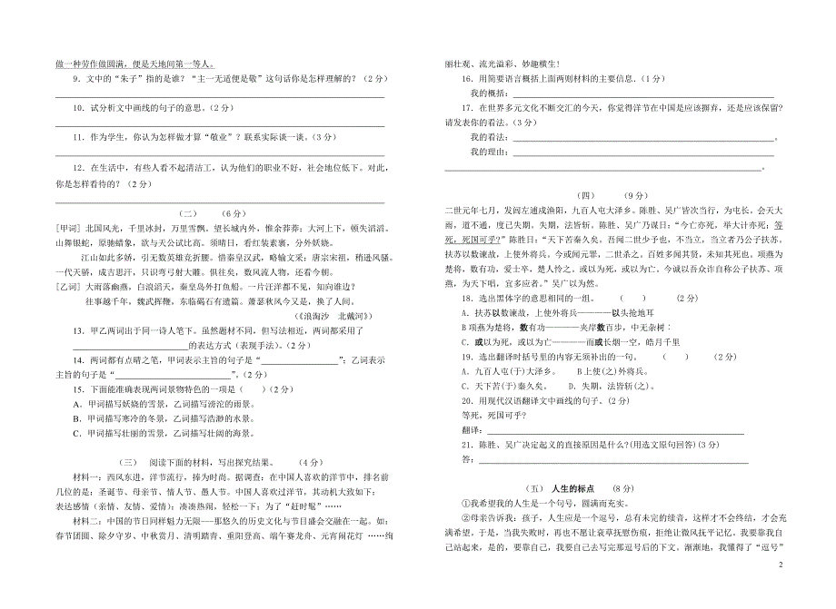 九年级上段考语文试卷_第2页