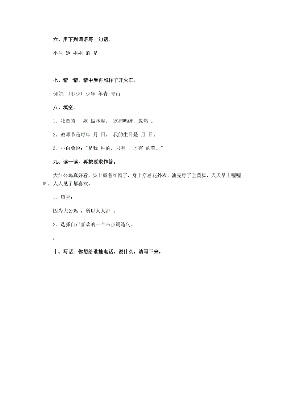 一年级语文期末测试题_第2页