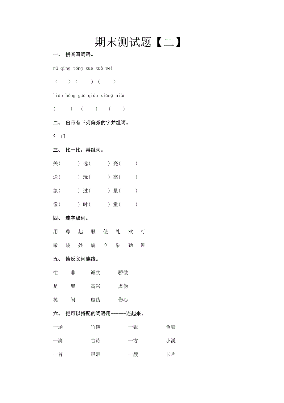 一年级语文期末测试题_第3页