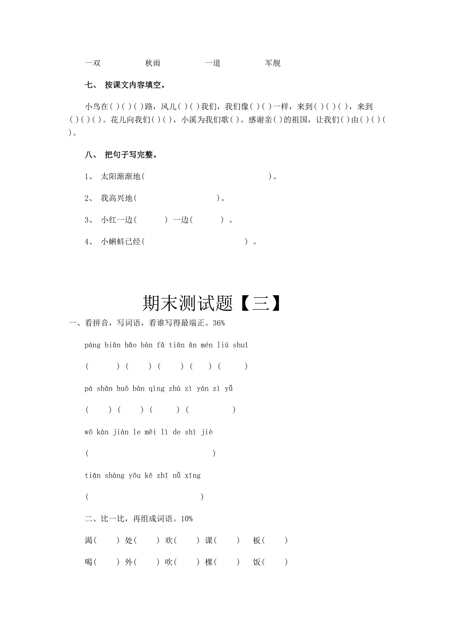 一年级语文期末测试题_第4页