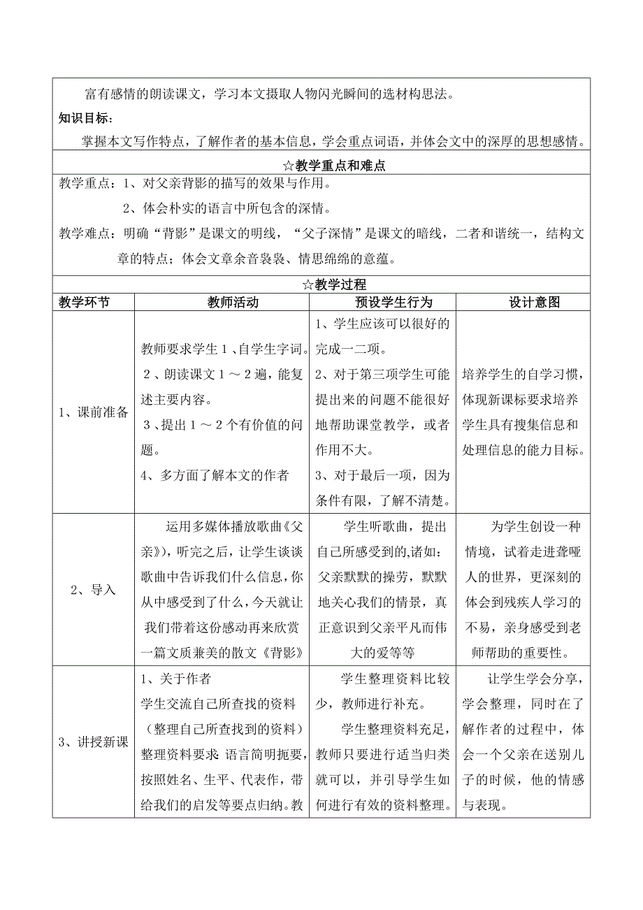 八年级上册第七课背影教学设计_第3页