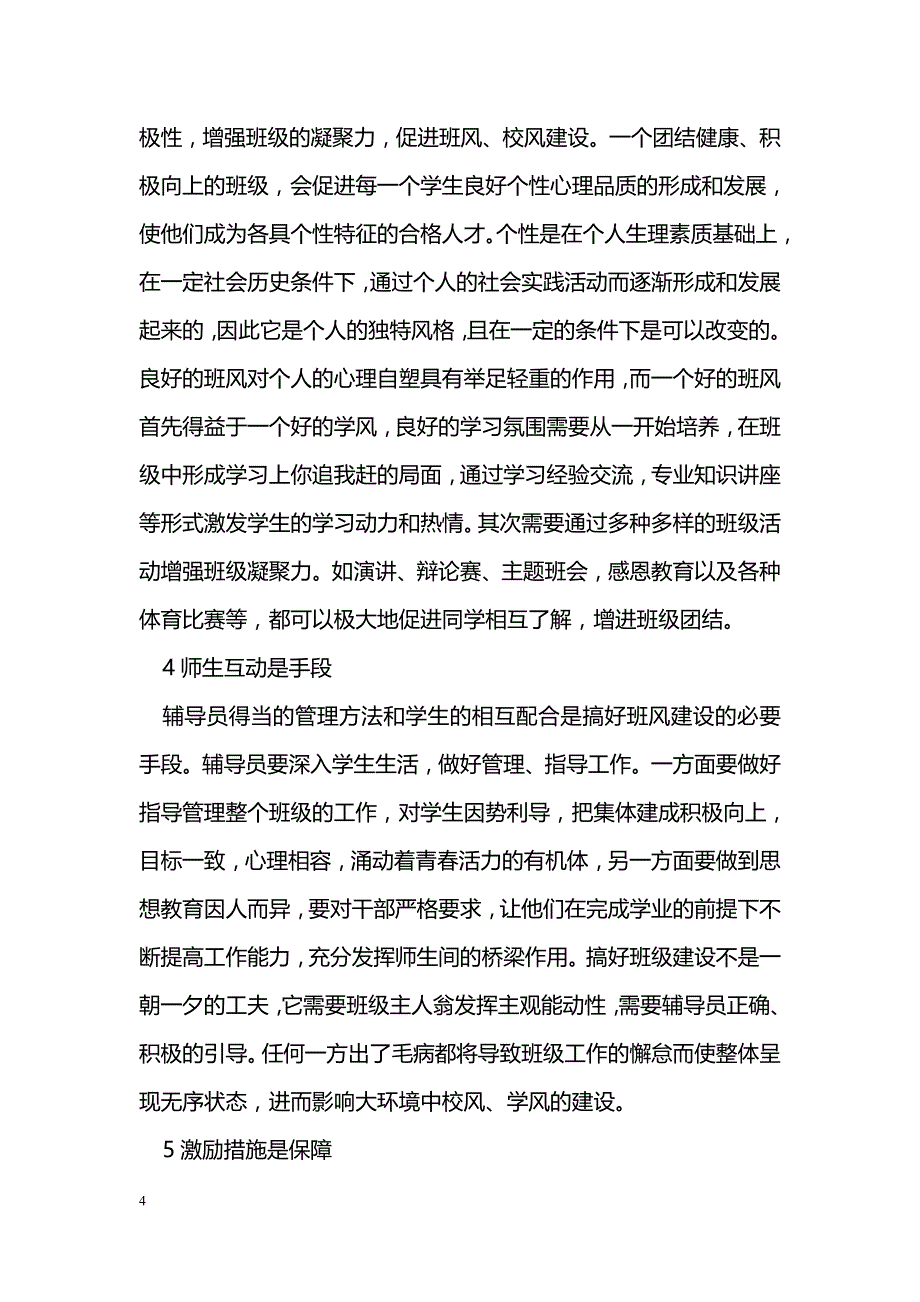 浅谈医学专业班级建设_第4页