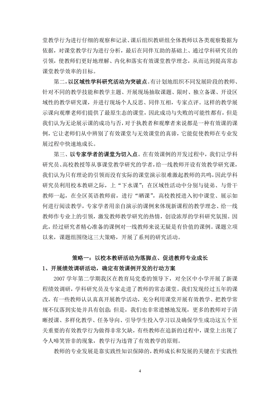 二等奖-2基于初中英语教师专业成长的有效课例开发策略研究[1]_第4页