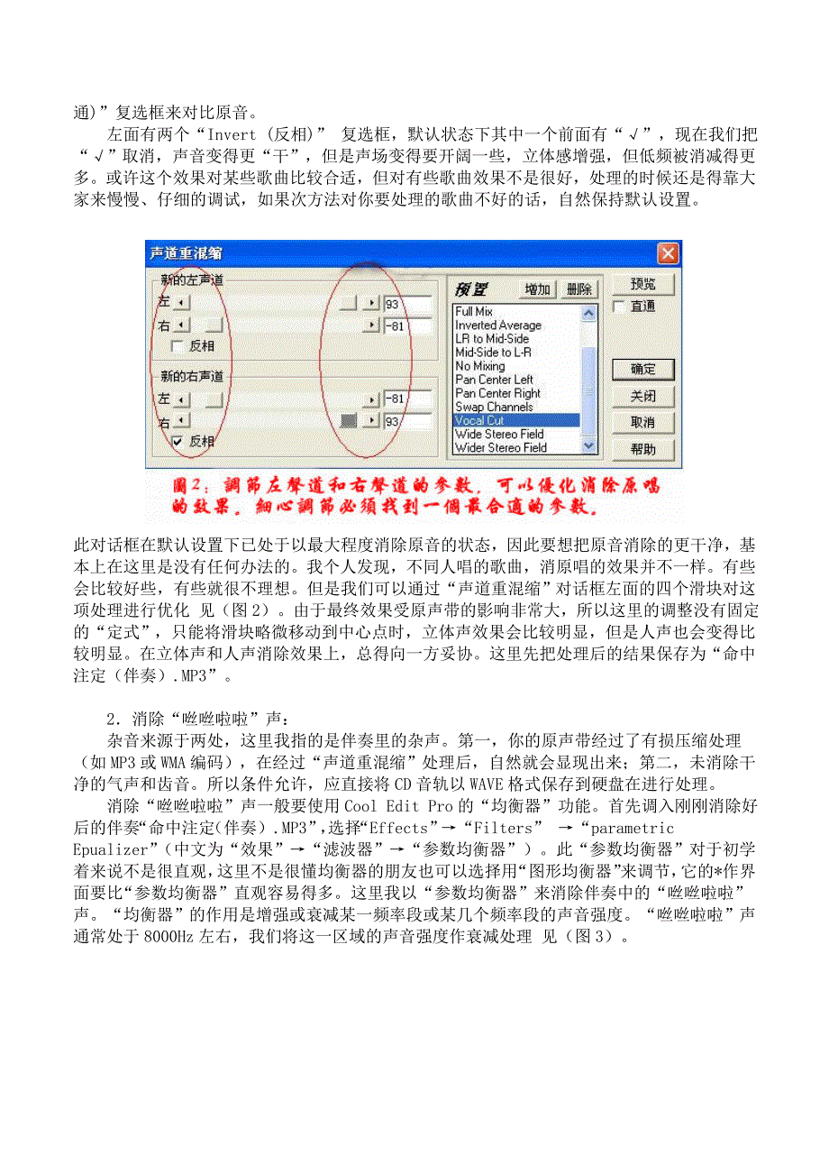 教大家如何制作歌曲伴奏_第4页