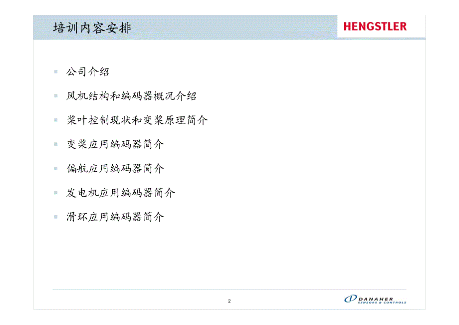 Hengstler编码器_第2页