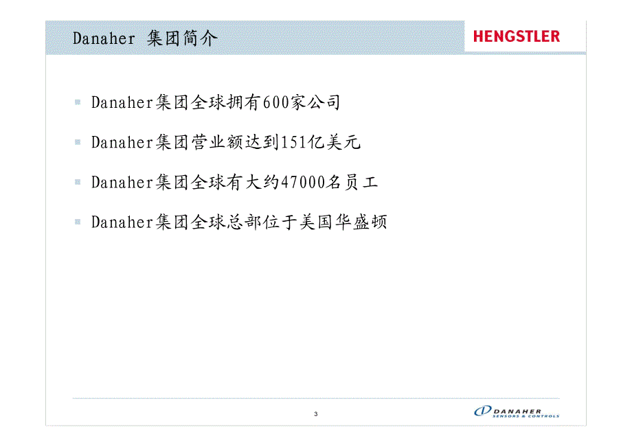 Hengstler编码器_第3页