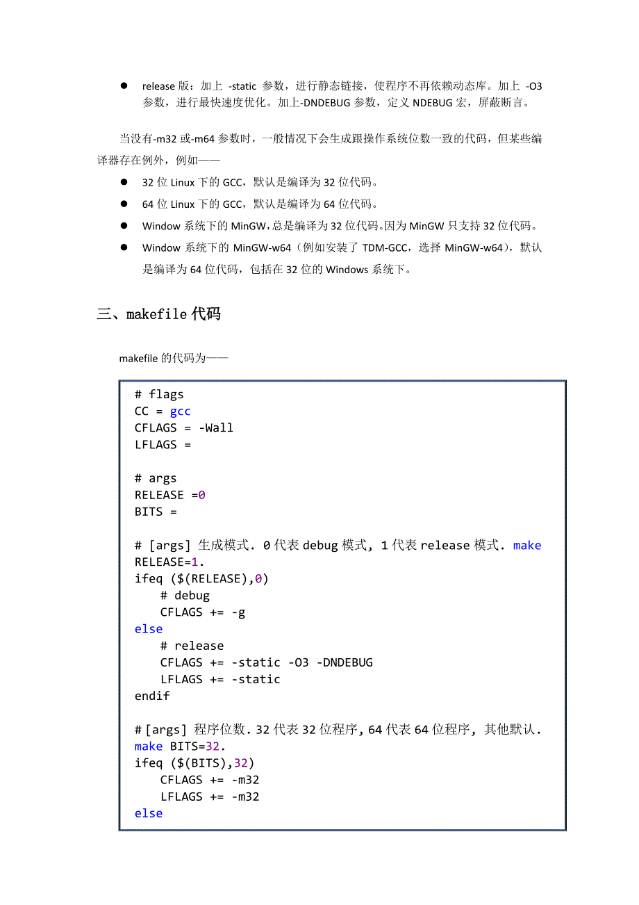 GCC 64位程序的makefile条件编译_第3页