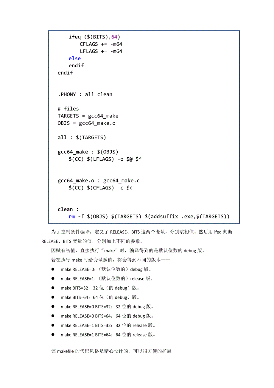 GCC 64位程序的makefile条件编译_第4页