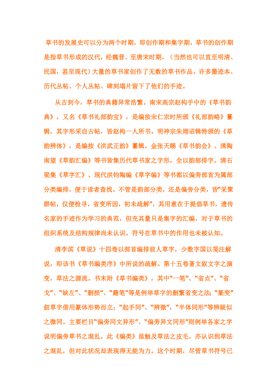 于右任标准草书_第1页