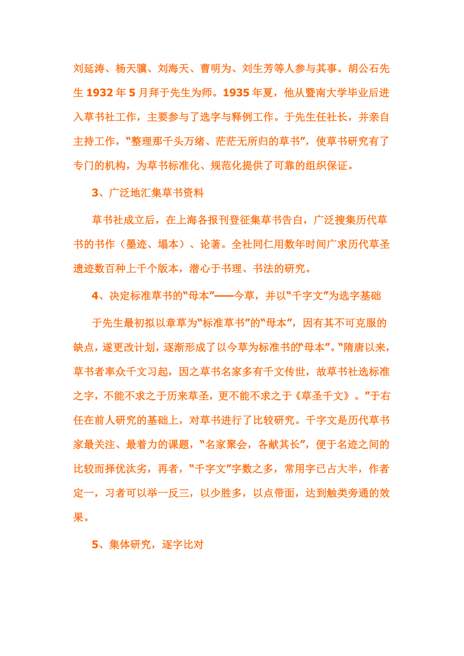 于右任标准草书_第4页