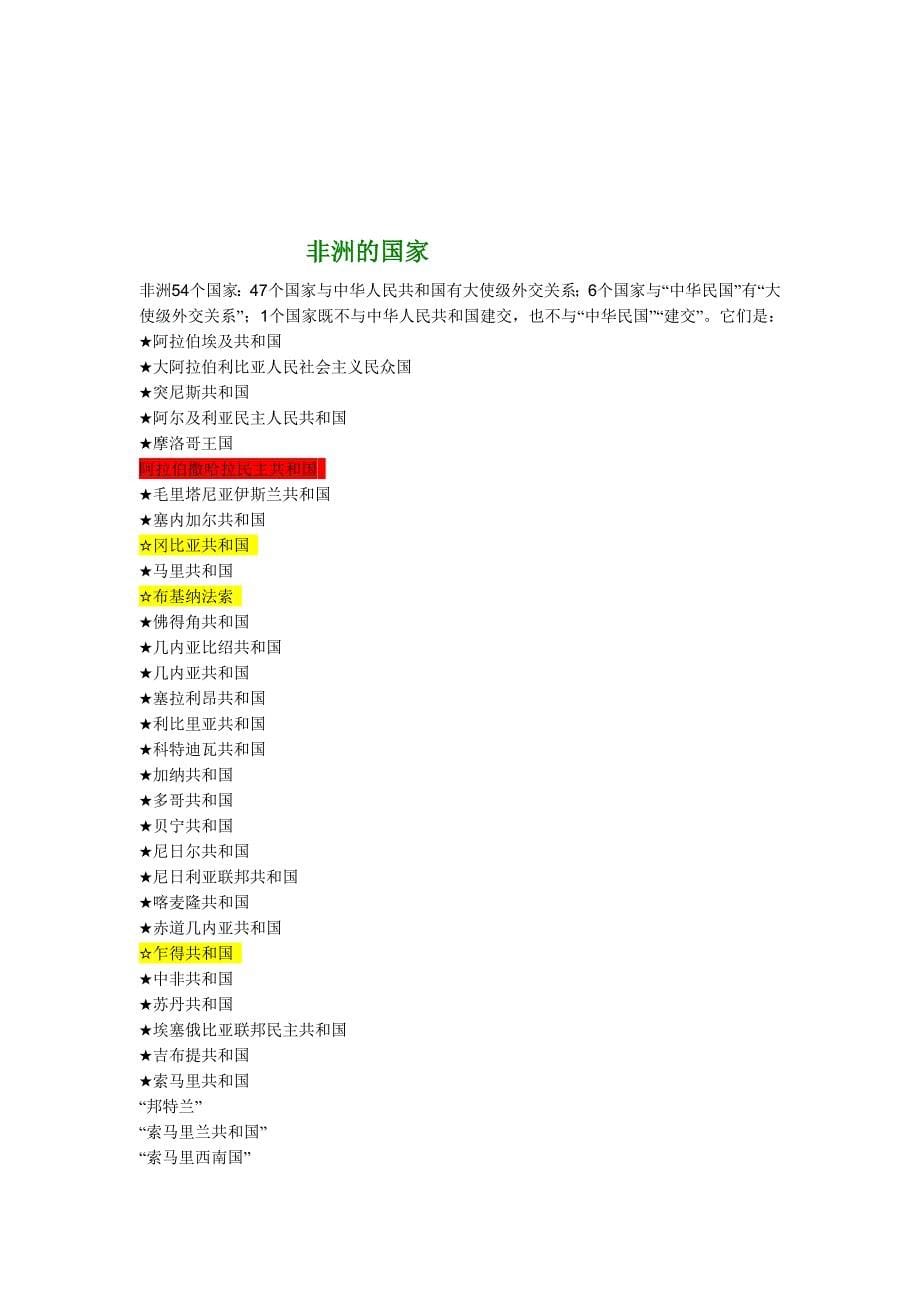 七大洲四大洋的概况_第5页