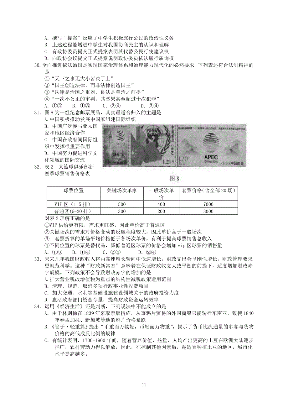 2015年高考政治真题北京卷及答案_第2页