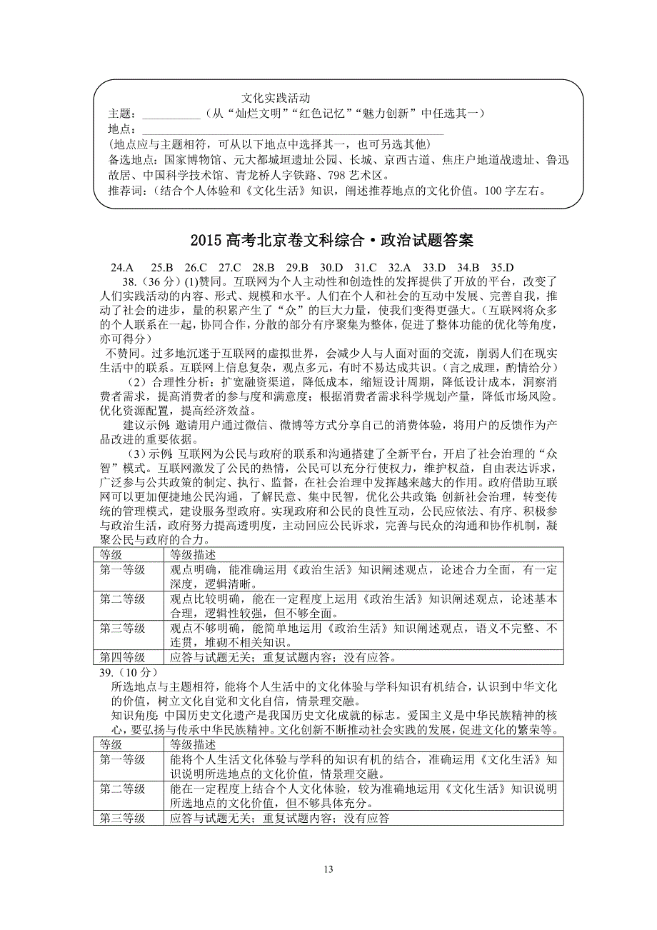 2015年高考政治真题北京卷及答案_第4页