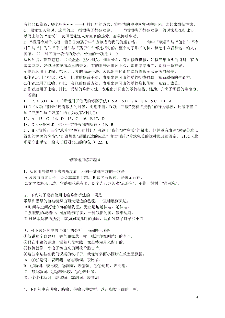 修辞手法练习题及答案3-4_第4页