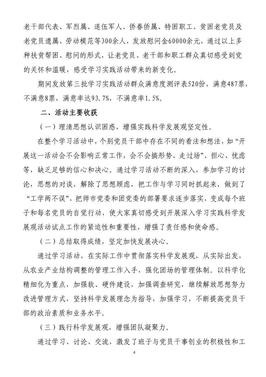 44团第三批学习活动总结讲话 _第4页