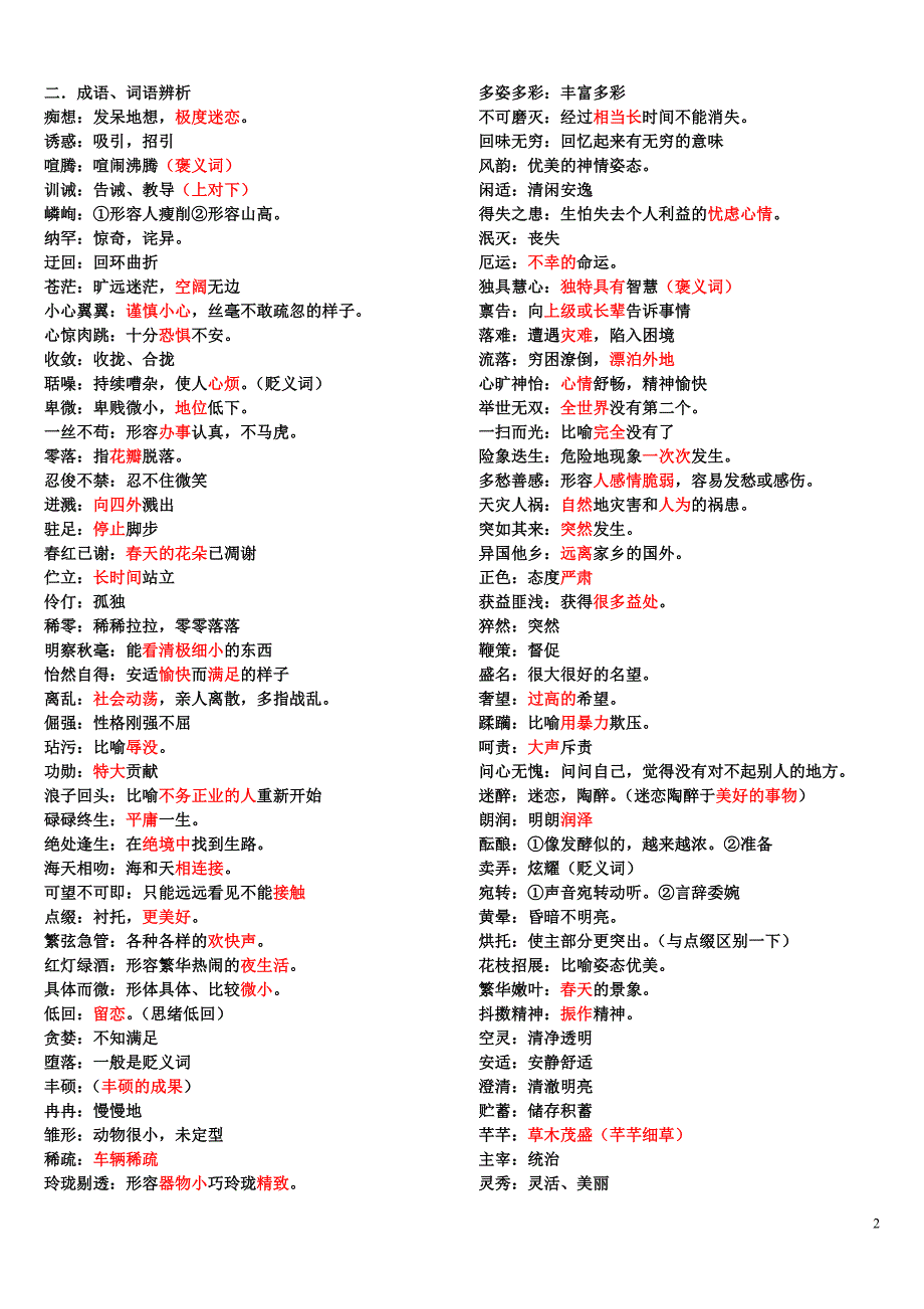 e5级课内基础语文复习提纲2010年备课组发_第2页