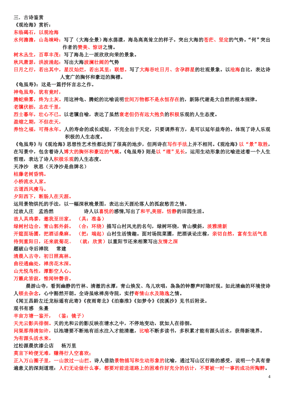 e5级课内基础语文复习提纲2010年备课组发_第4页