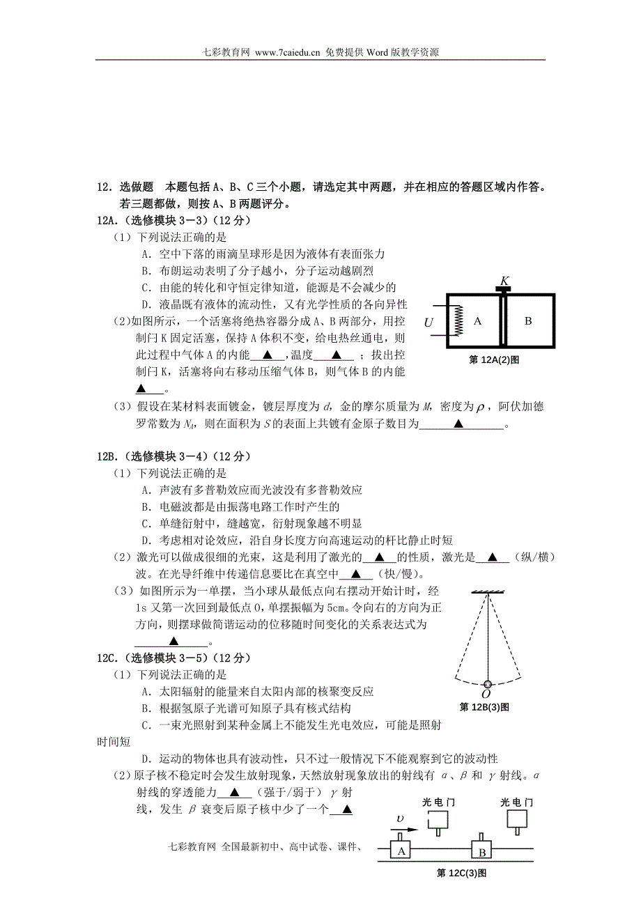 江苏省盐城市20092010学年度高三年级第二次调研考试(物理)_第4页