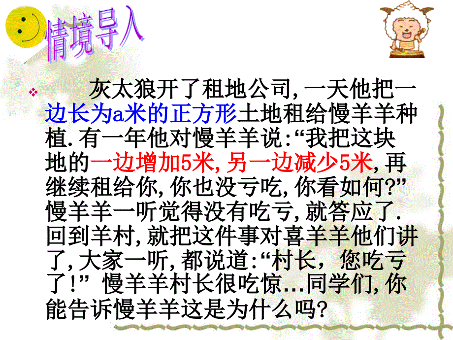 初中一年级数学下册第一章 整式的乘除1.5平方差公式第一课时课件_第2页