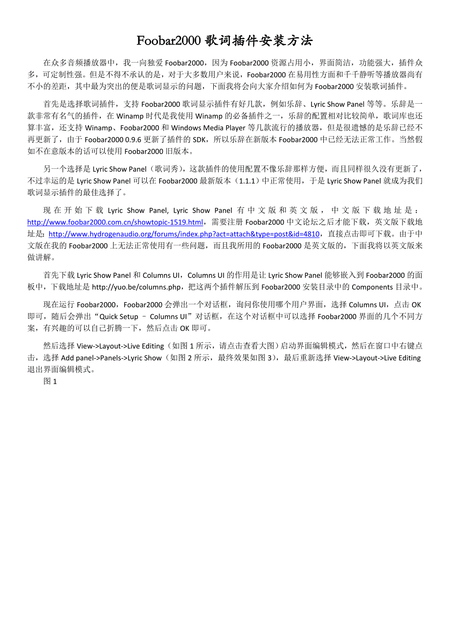 Foobar2000歌词插件安装方法_第1页