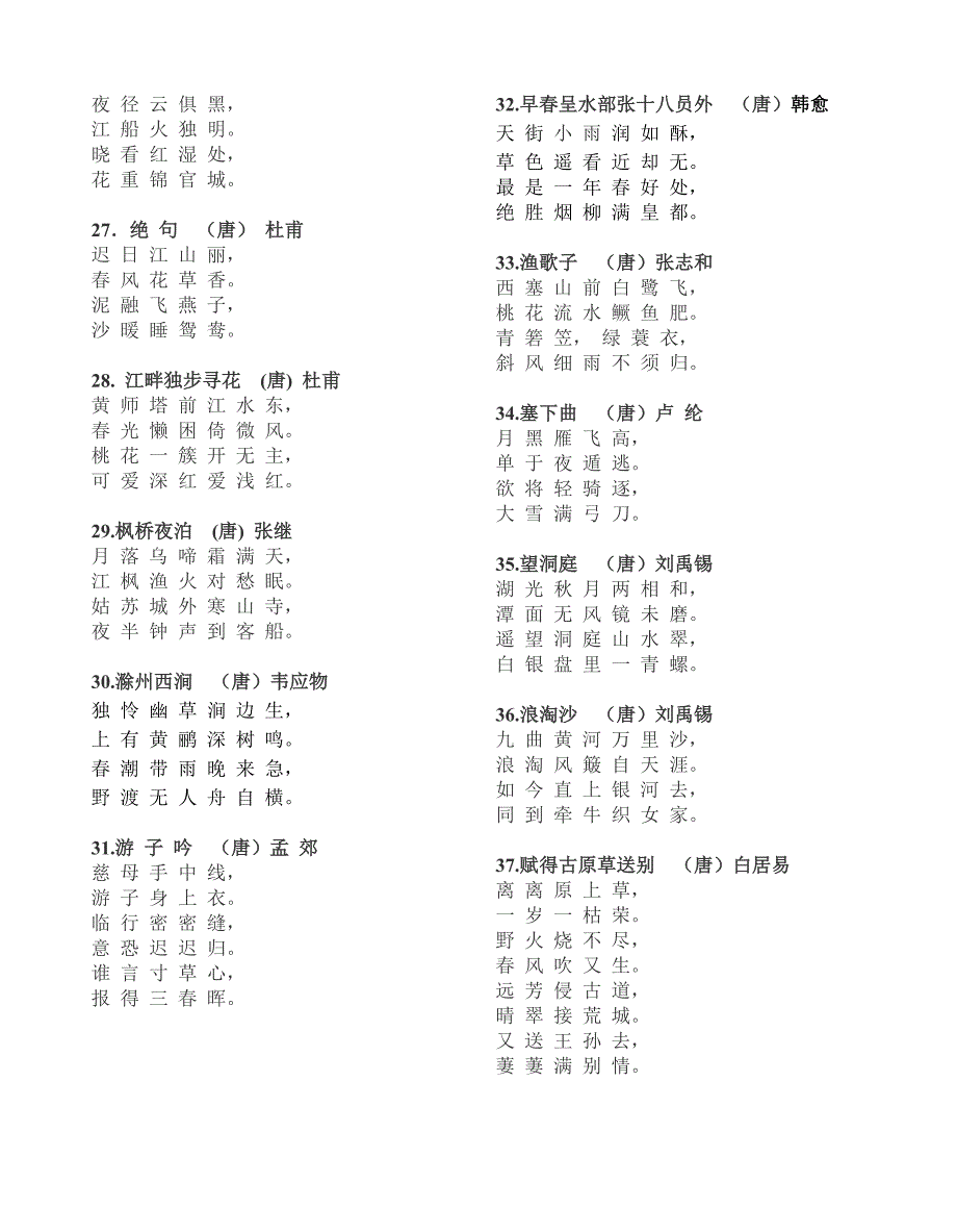 720-小学生必背古诗75首(新课标)_第4页