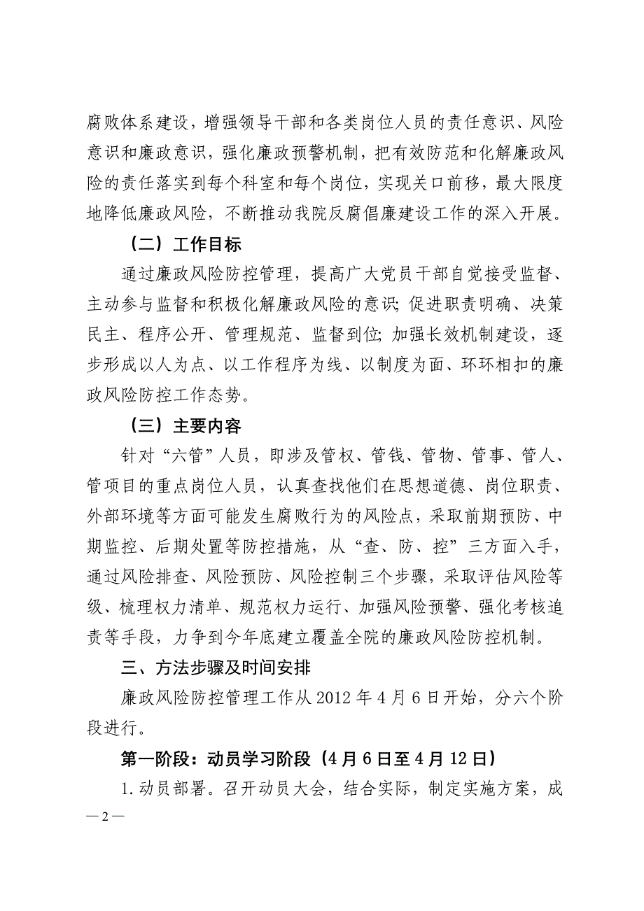 开展廉政风险防控规范权力运行机制建设实施方案_第2页