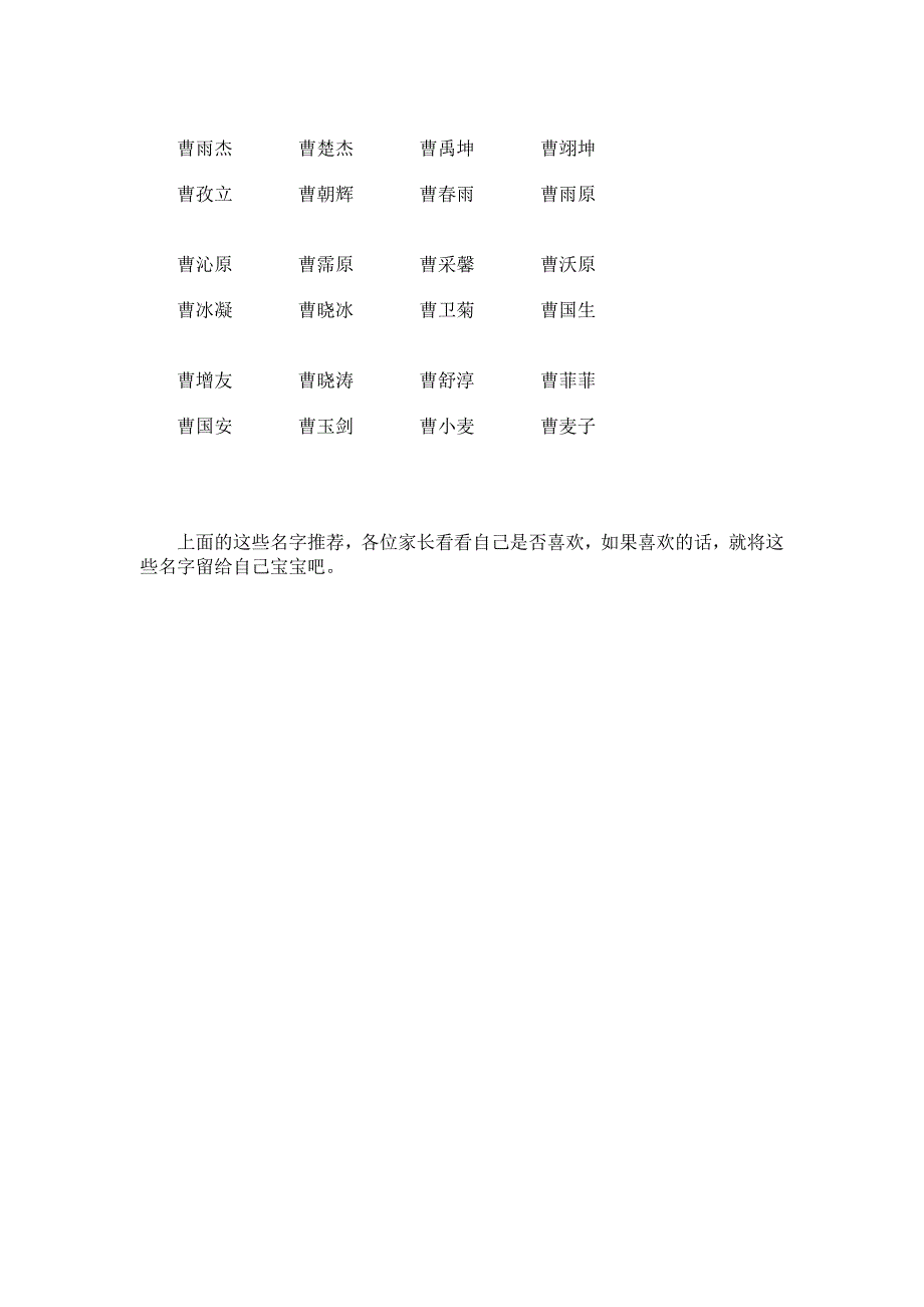 2014年姓曹男性宝宝取名_第4页