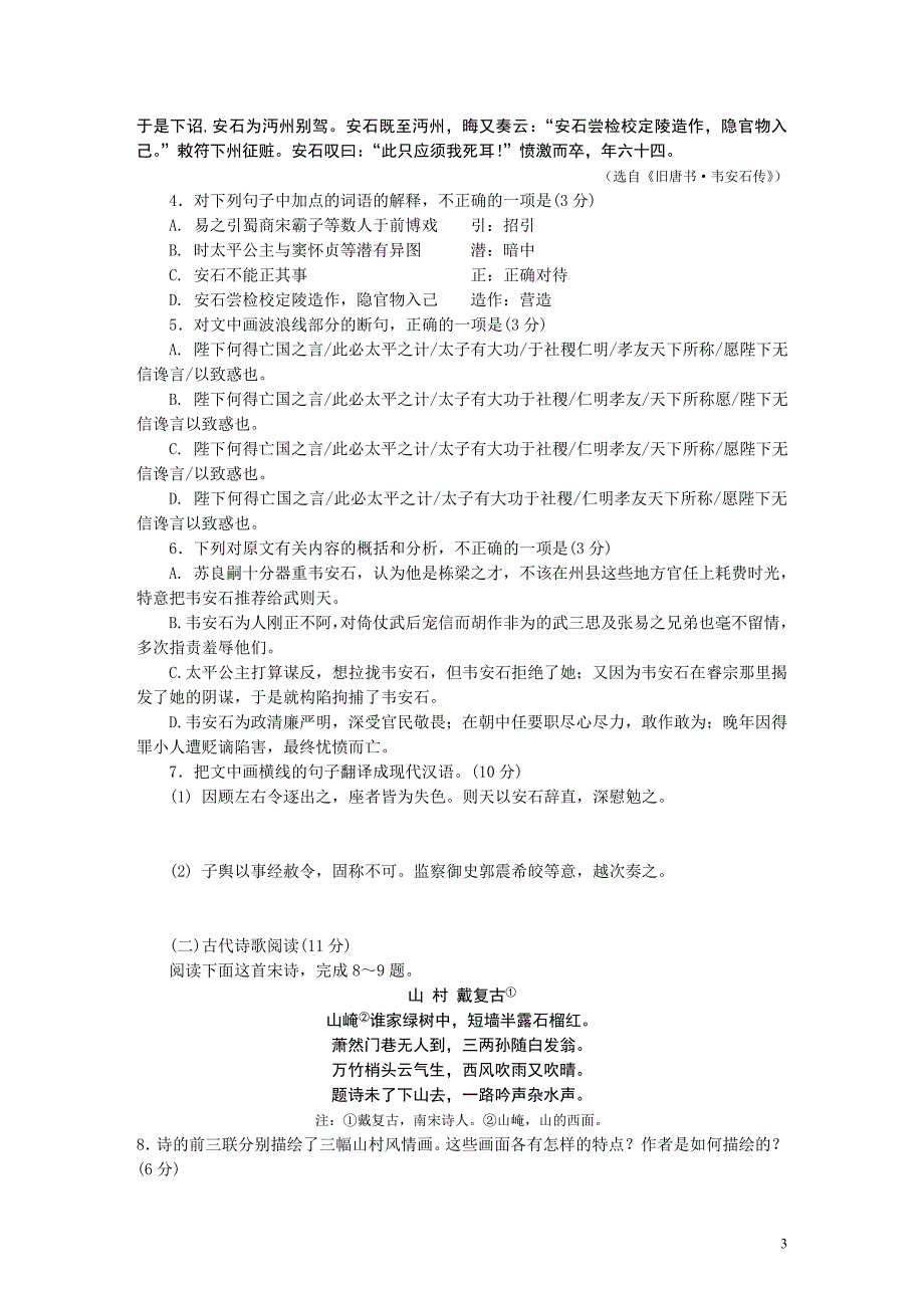 2015年高考语文押题密卷(全国新课标Ⅰ卷)_第3页