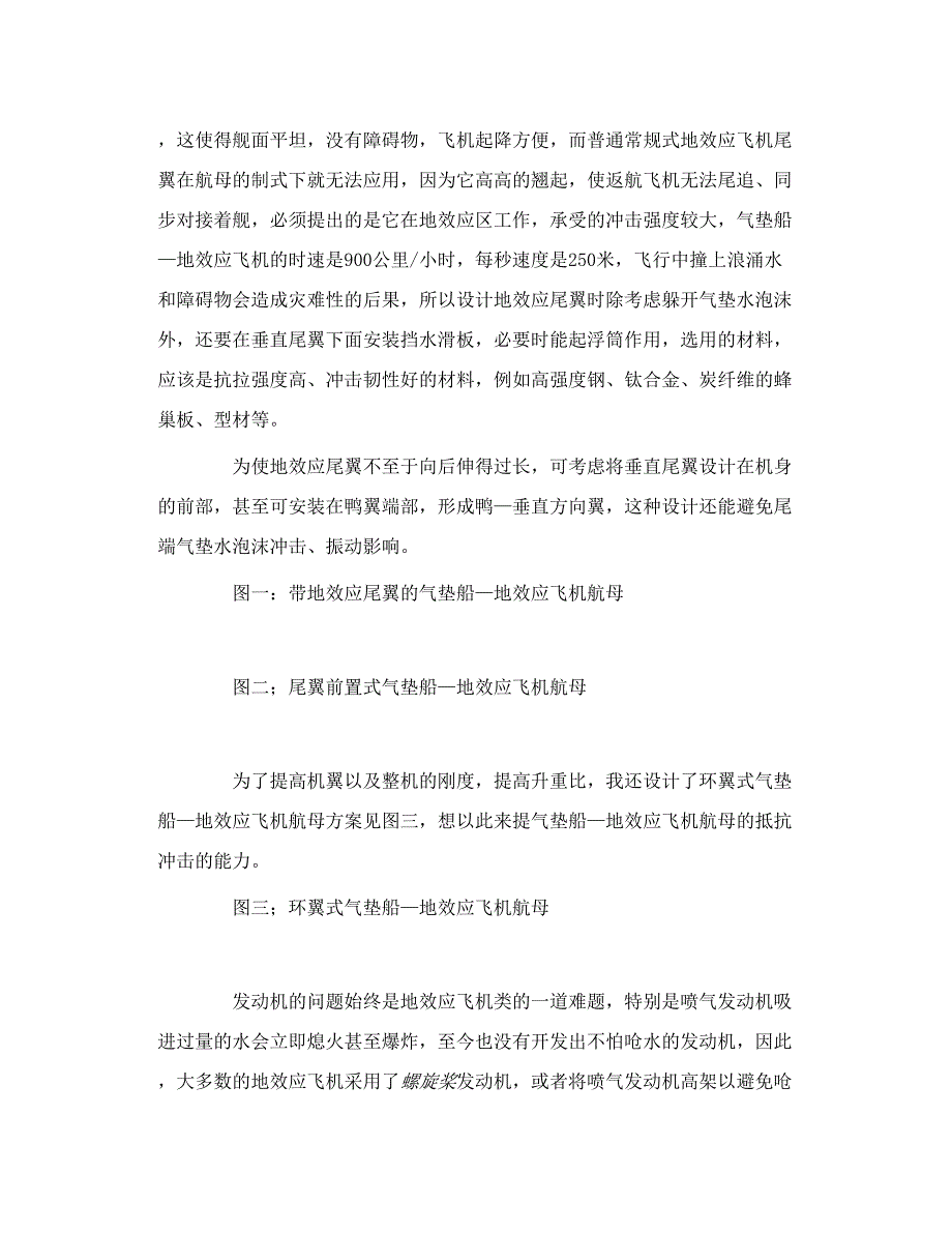 我设计几种新型气垫船—地效应飞机方案图纸_第2页