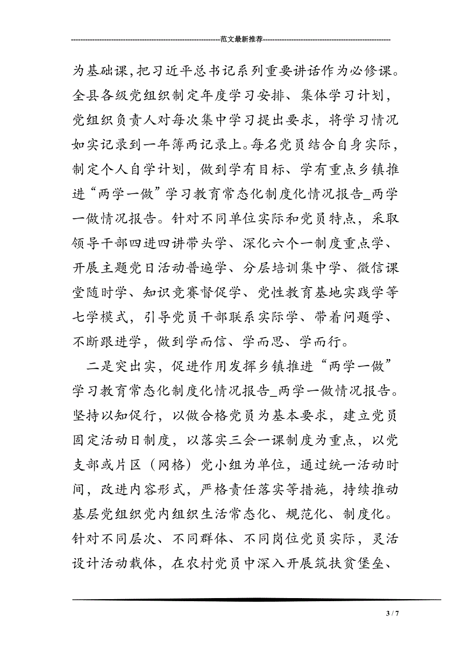 乡镇推进“两学一做”学习教育常态化制度化情况报告_两学一做情况报告_第3页