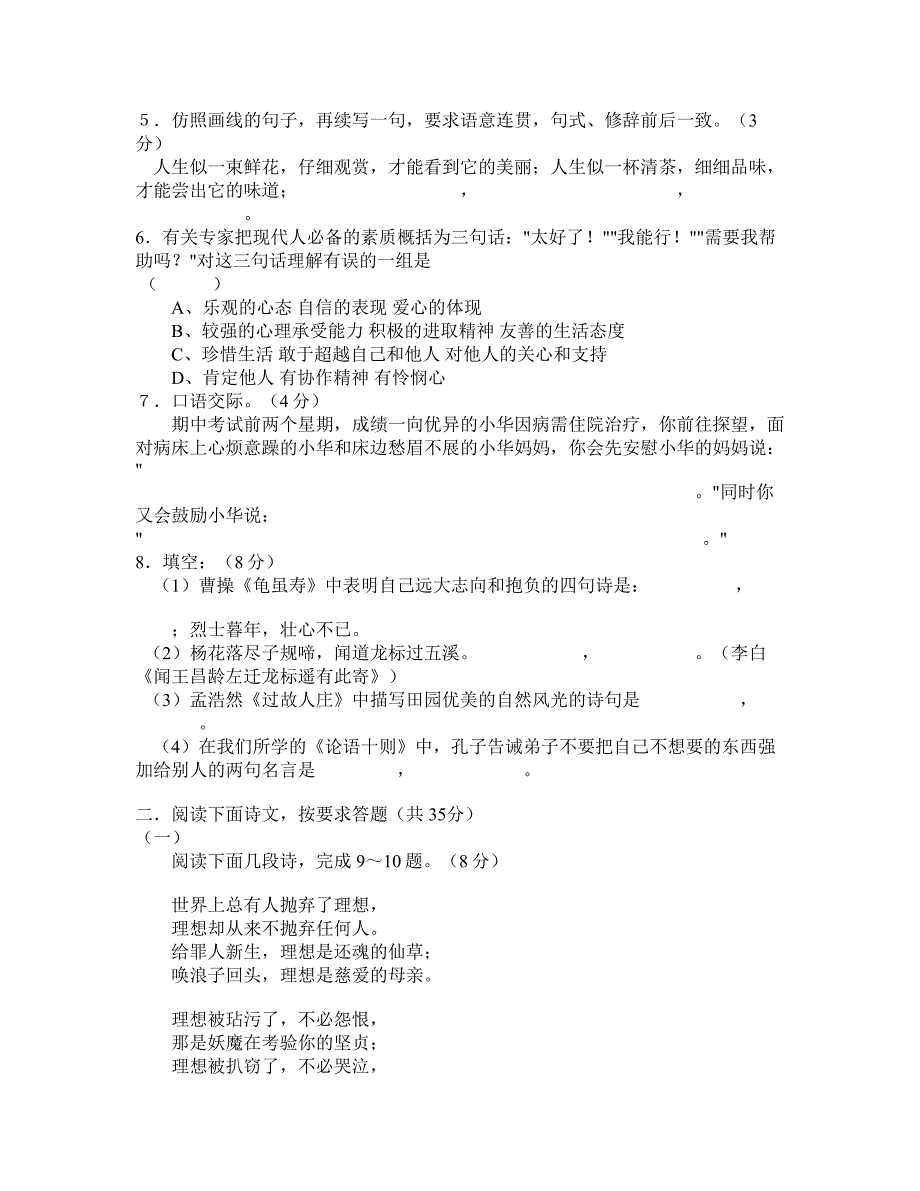 七年级上学期语文第二单元检测题_第2页