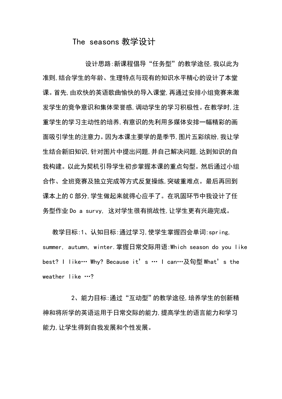 Theseasons教学设计_第1页