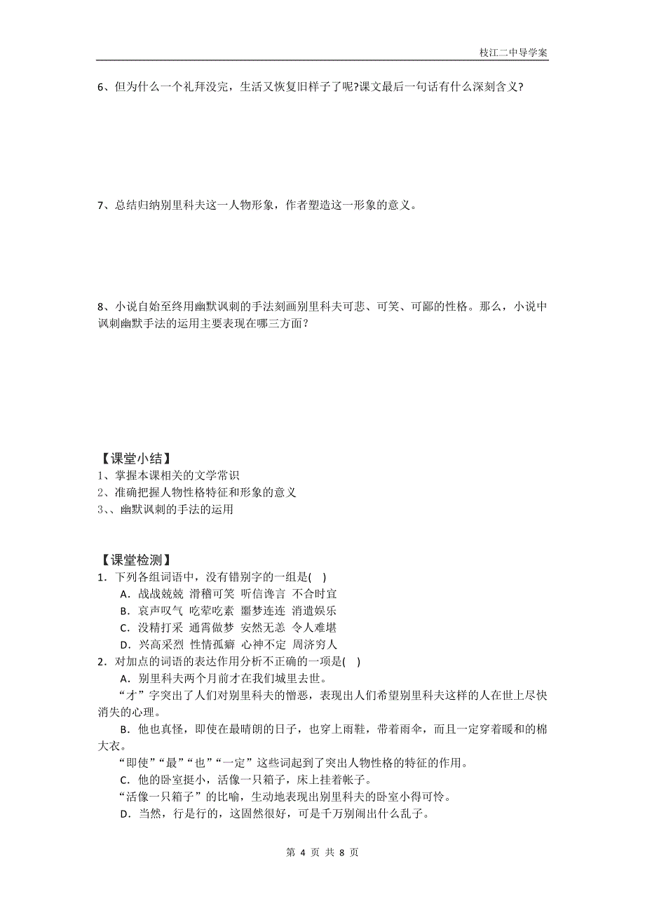 《装在套子里的人》导学案_第4页