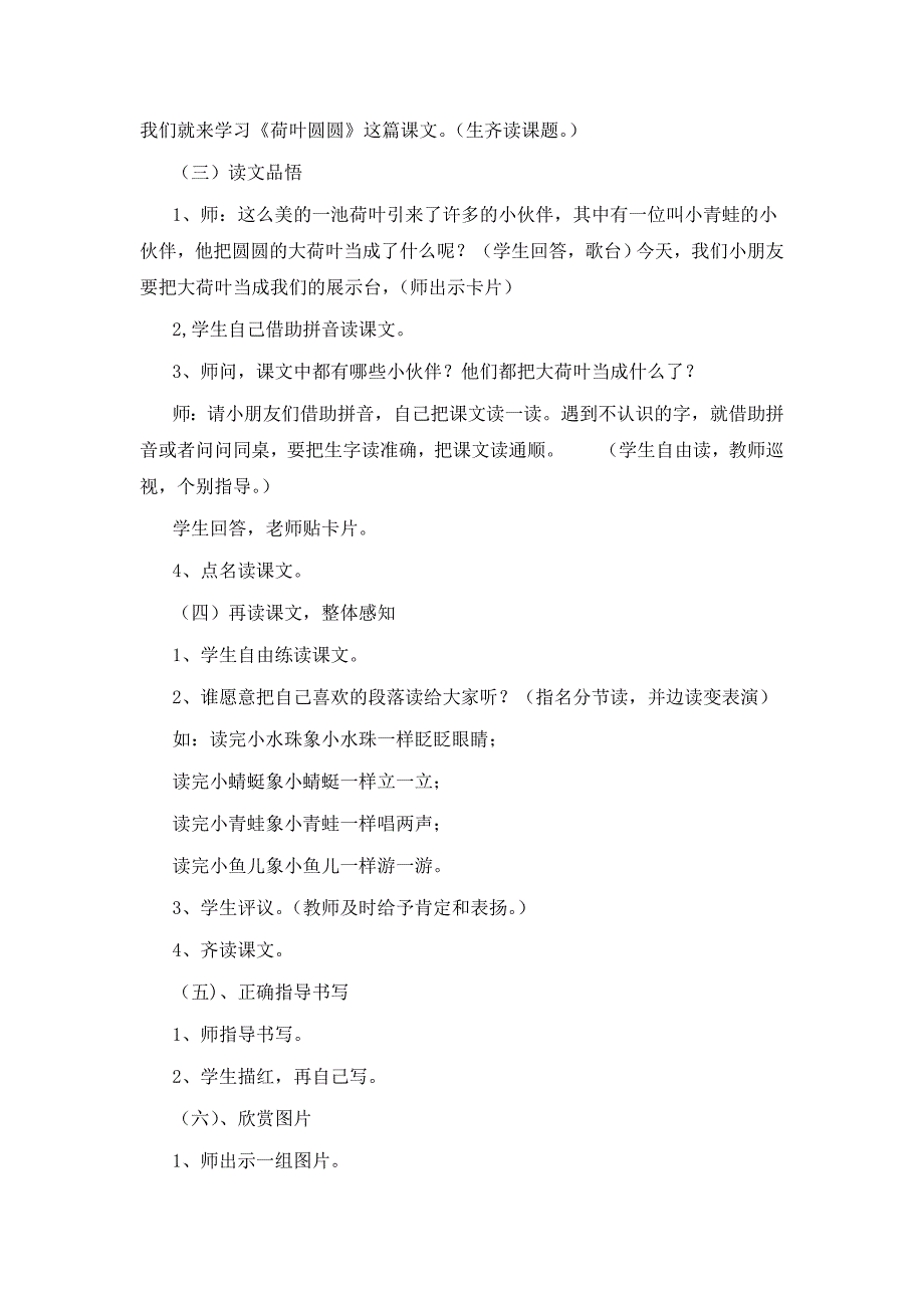 小学一年级语文下册《荷叶圆圆》教学案例_第2页