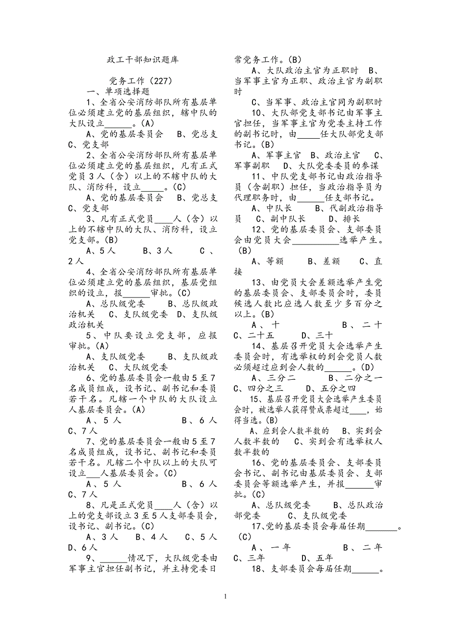 政工干部题库_第1页