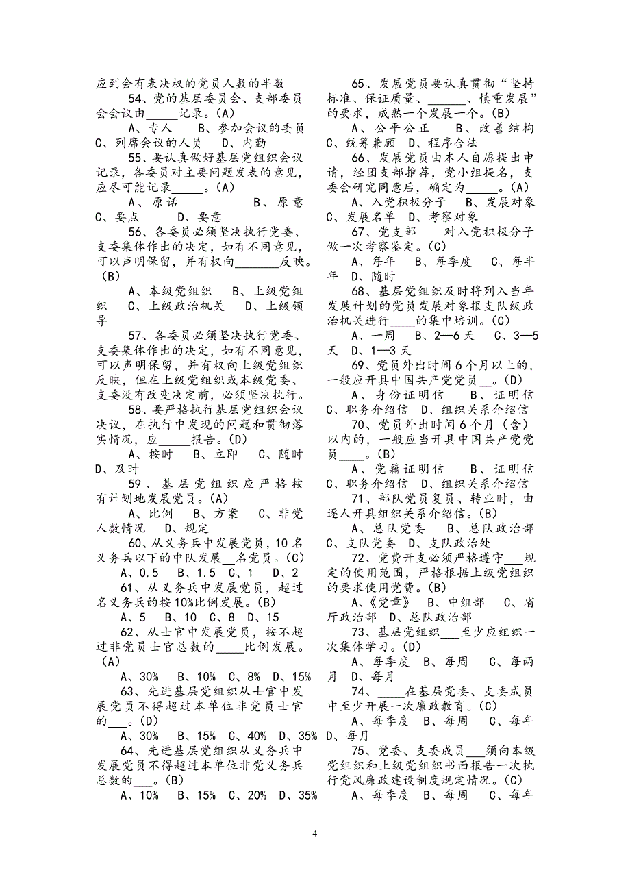 政工干部题库_第4页