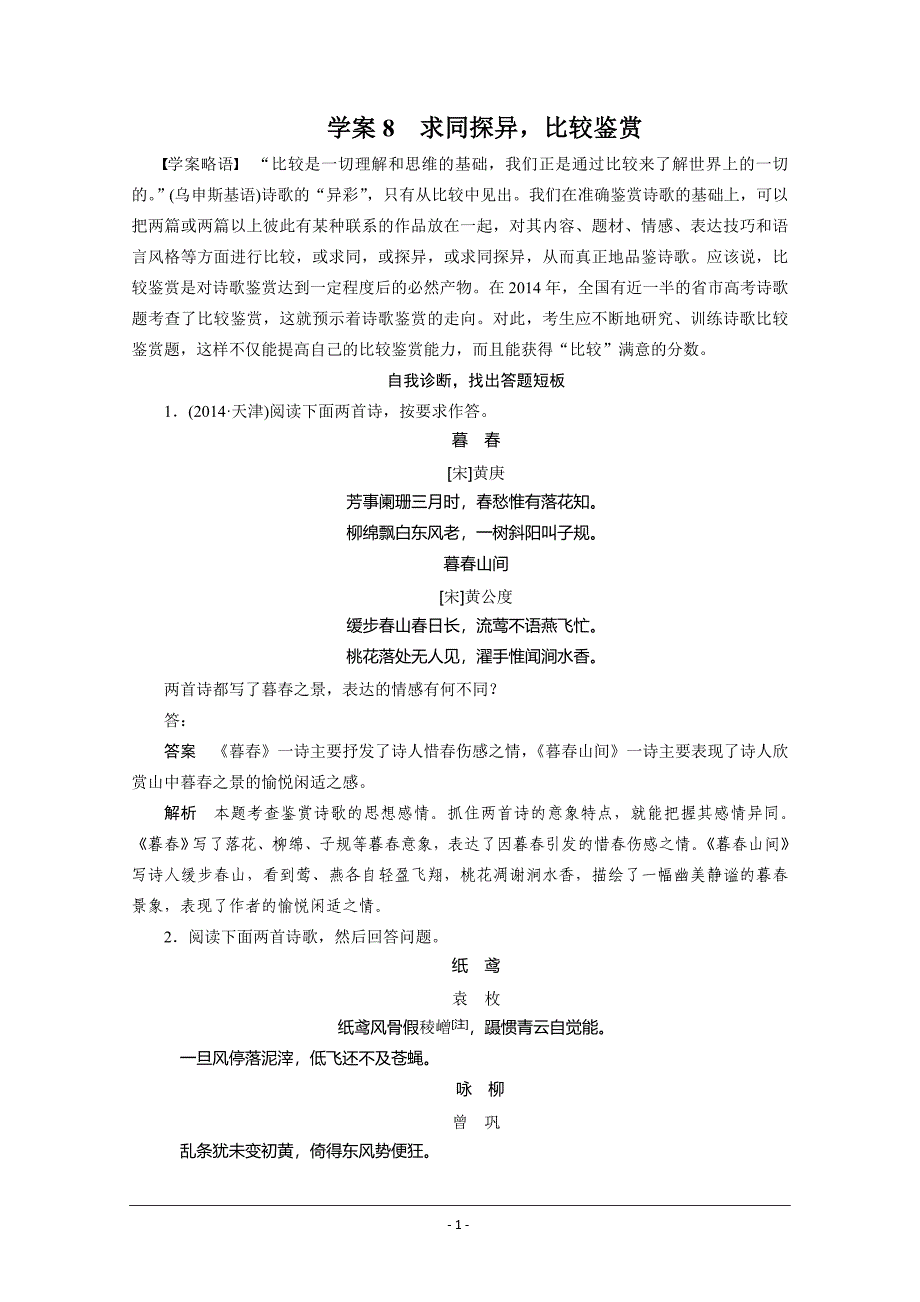 2015年高考语文二轮问题诊断与突破：第三章古诗鉴赏8_第1页