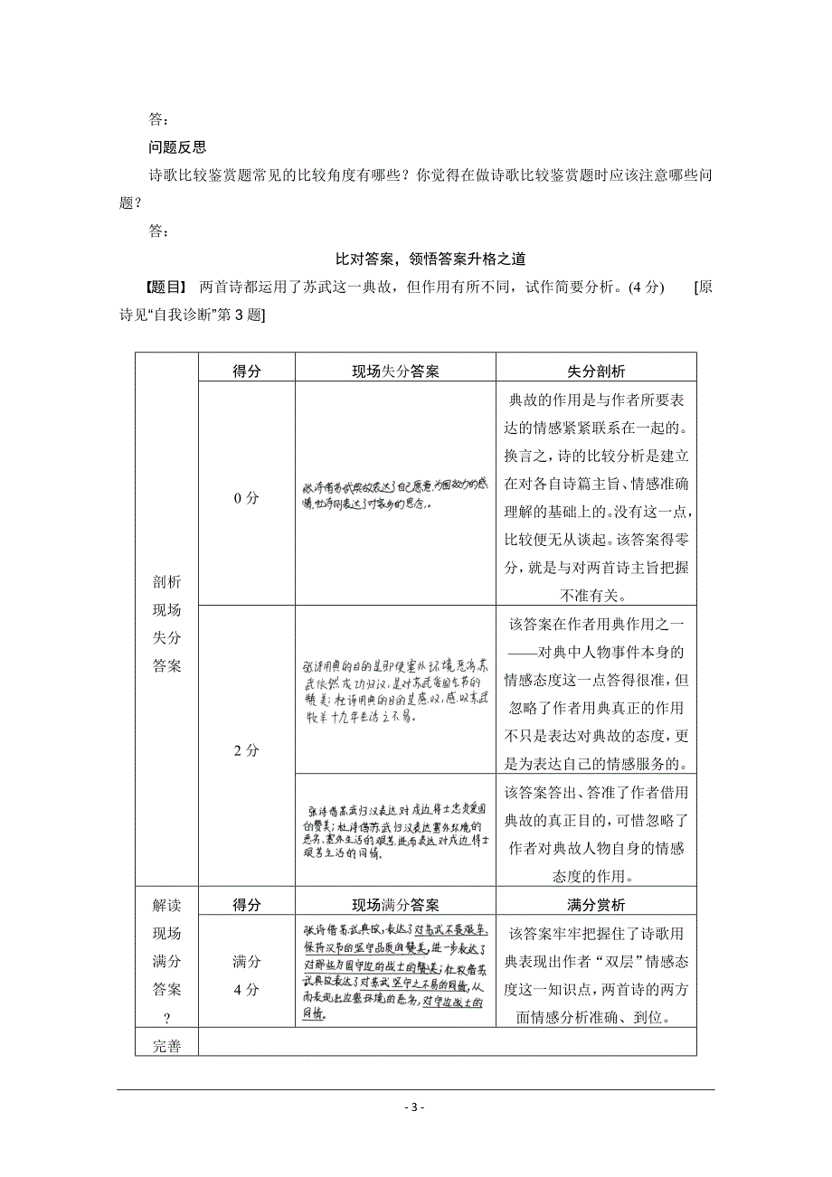 2015年高考语文二轮问题诊断与突破：第三章古诗鉴赏8_第3页