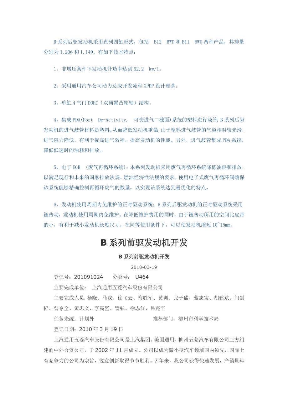 SGMWB系列发动机开发_第2页