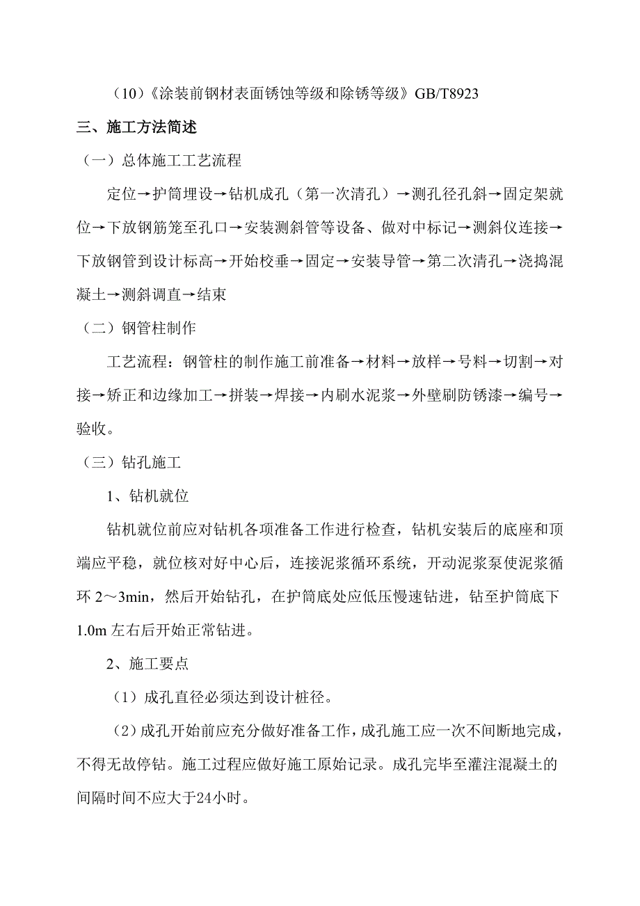 2-钢管柱施工科技成果总结 _第2页