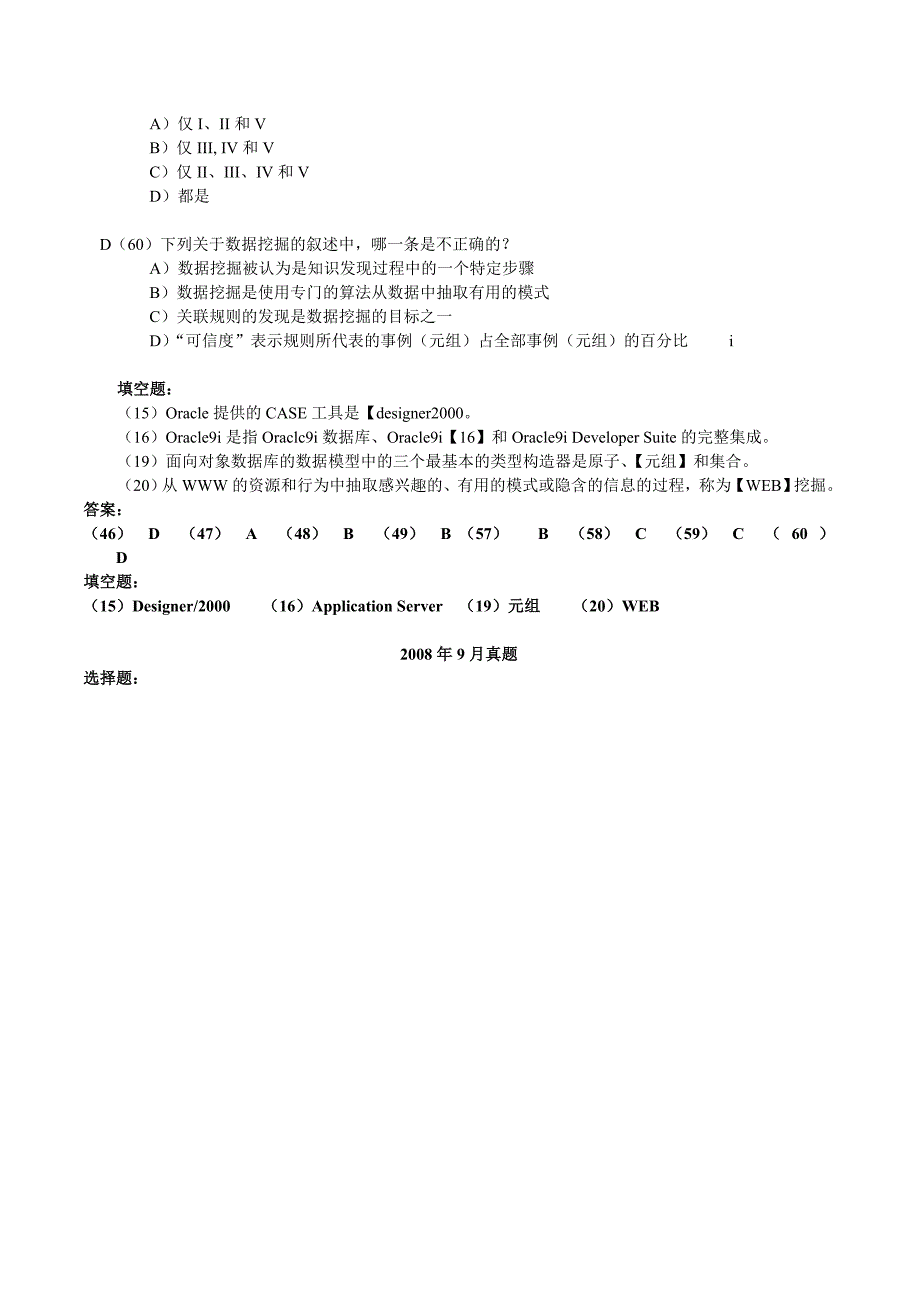 主流数据库系统及工具和新技术真题_第3页