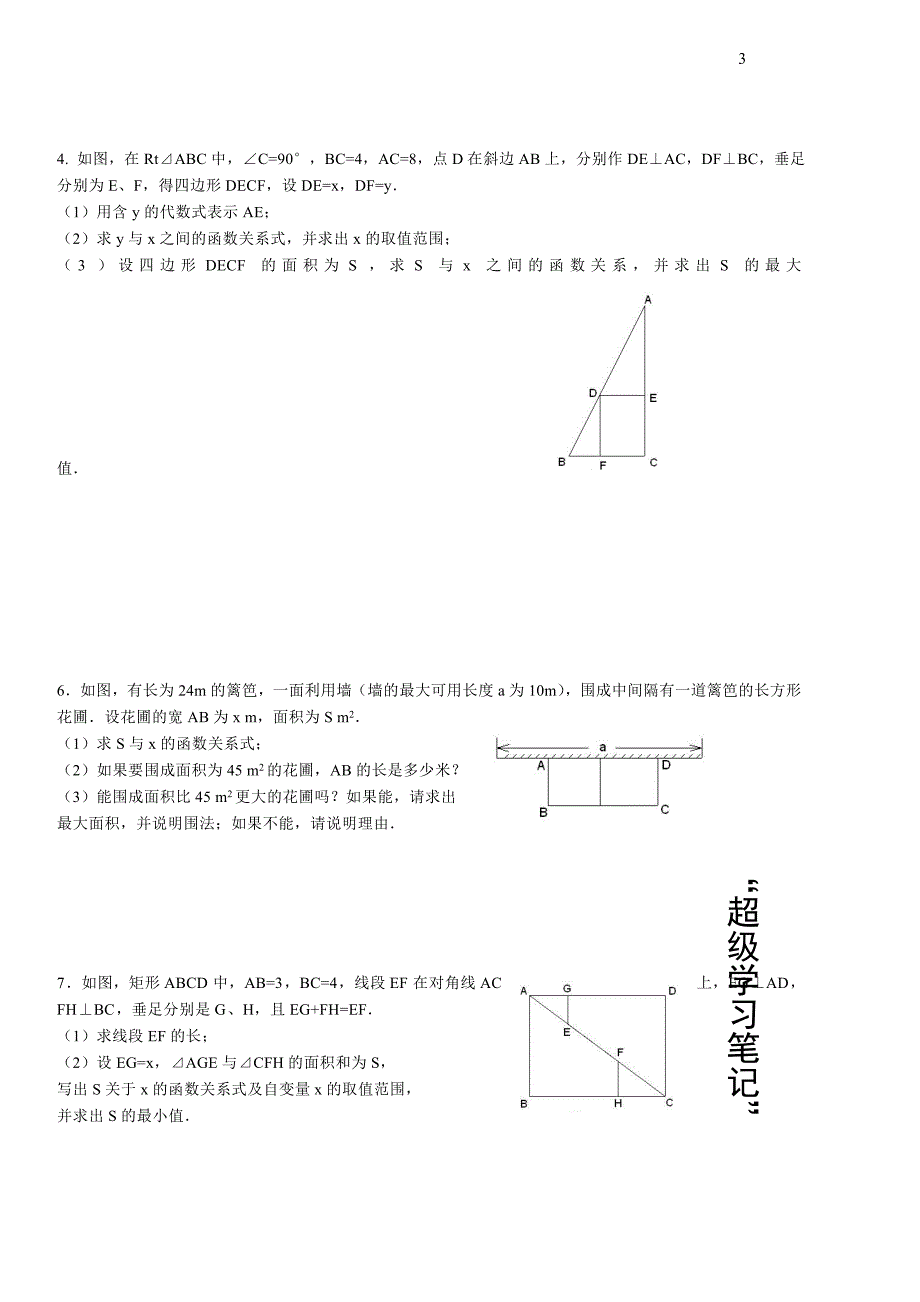 二次函数复习题_第3页