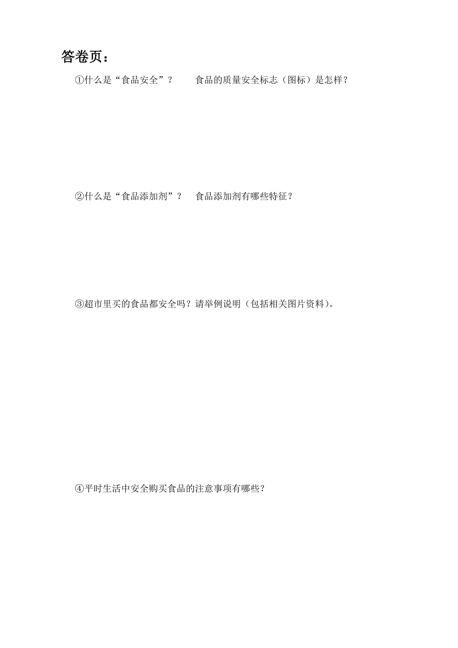 义乌市小学毕业生信息技术学科学业考试试题_第2页